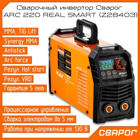 Сварочный инвертор Сварог REAl smart Arc 220 (Z28403)